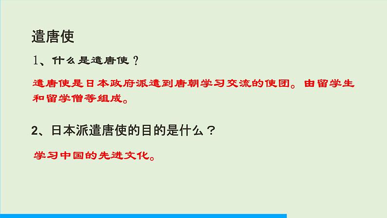 第4课 唐朝的中外文化交流课件PPT05