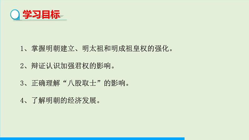 第14课 明朝的统治课件PPT第2页