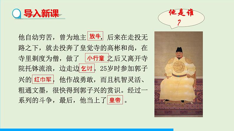 第14课 明朝的统治课件PPT第3页