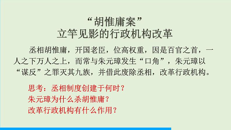 第14课 明朝的统治课件PPT第7页
