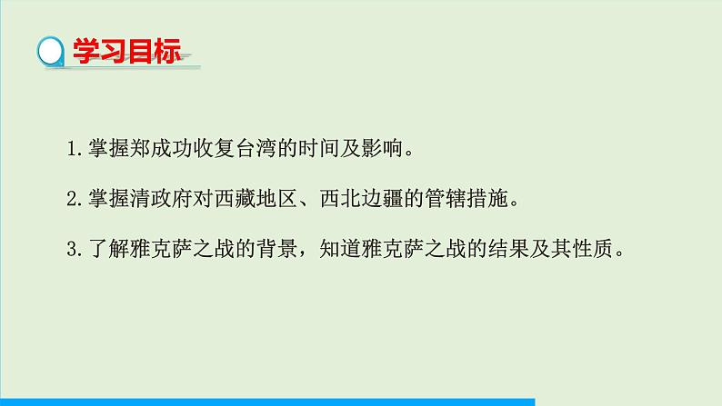 第18课 统一多民族国家的巩固和发展课件PPT02