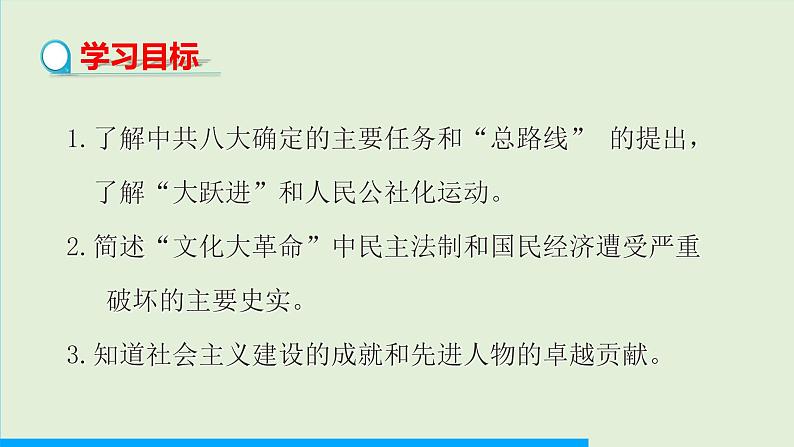 第6课 艰辛探索与建设成就课件PPT第2页