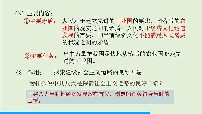 第6课 艰辛探索与建设成就课件PPT第5页