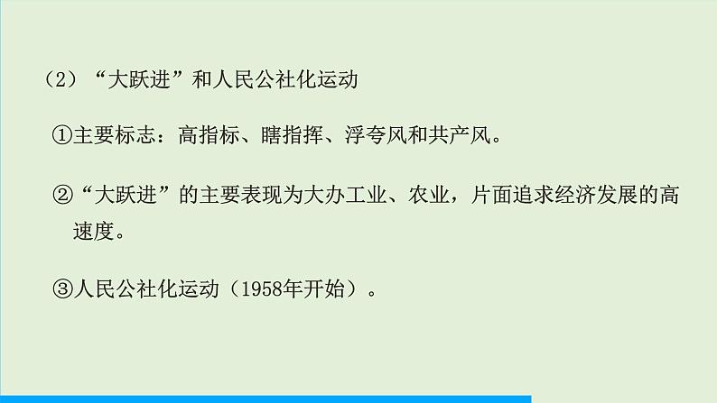 第6课 艰辛探索与建设成就课件PPT第7页