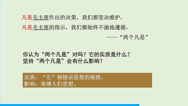 第7课 伟大的历史转折课件PPT05