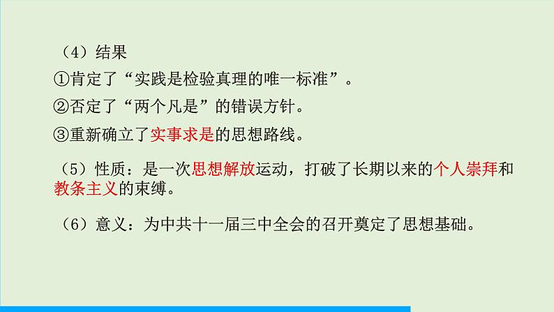 第7课 伟大的历史转折课件PPT07