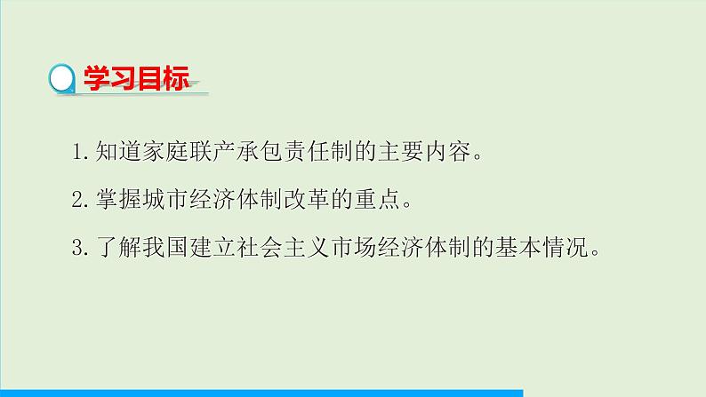 第8课 经济体制改革课件PPT第2页