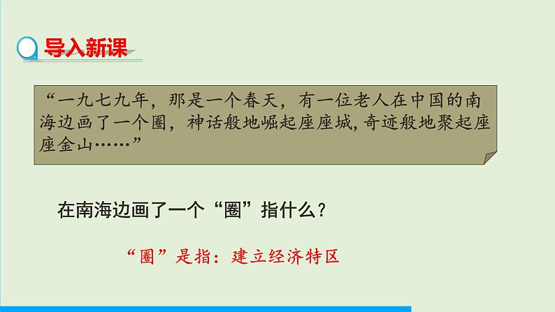 第9课 对外开放课件PPT第3页