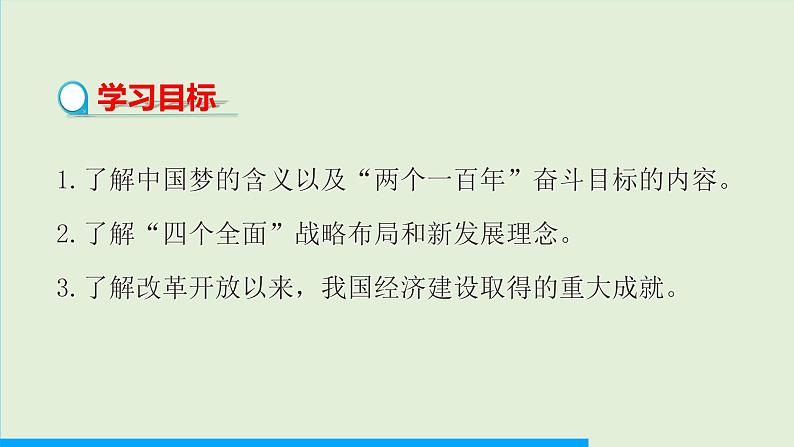 第11课 为实现中国梦而努力奋斗课件PPT第2页