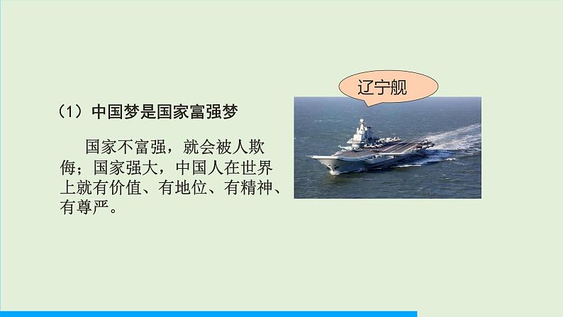 第11课 为实现中国梦而努力奋斗课件PPT第7页