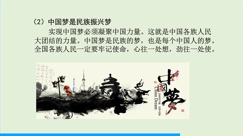 第11课 为实现中国梦而努力奋斗课件PPT第8页