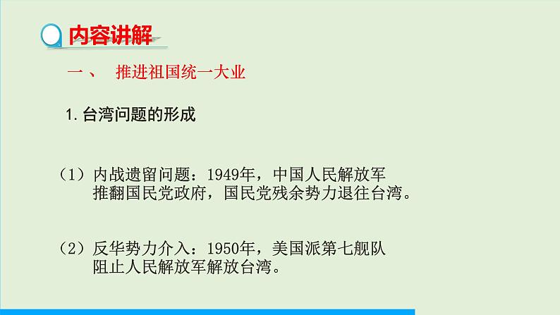 第14课 海峡两岸的交往课件PPT第5页