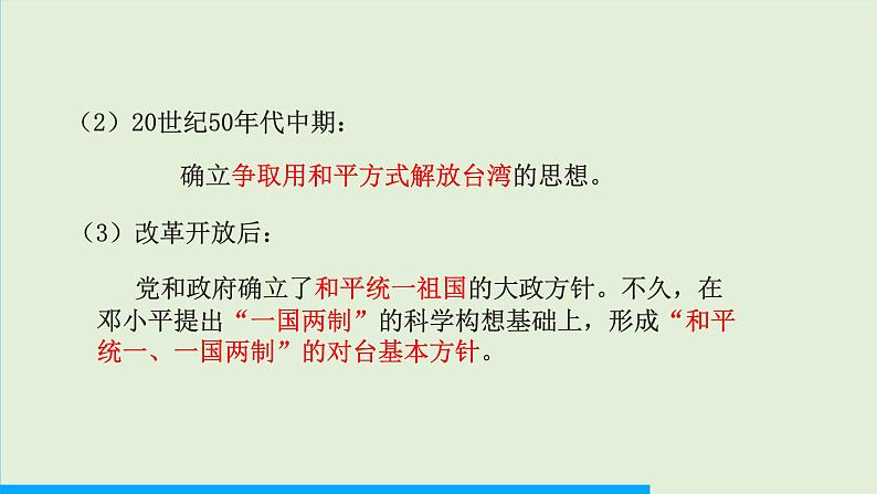 第14课 海峡两岸的交往课件PPT第7页