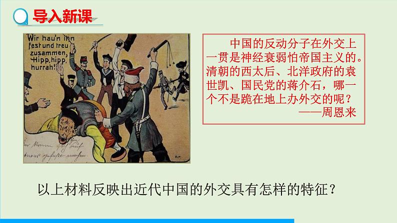 第16课 独立自主的和平外交课件PPT第3页
