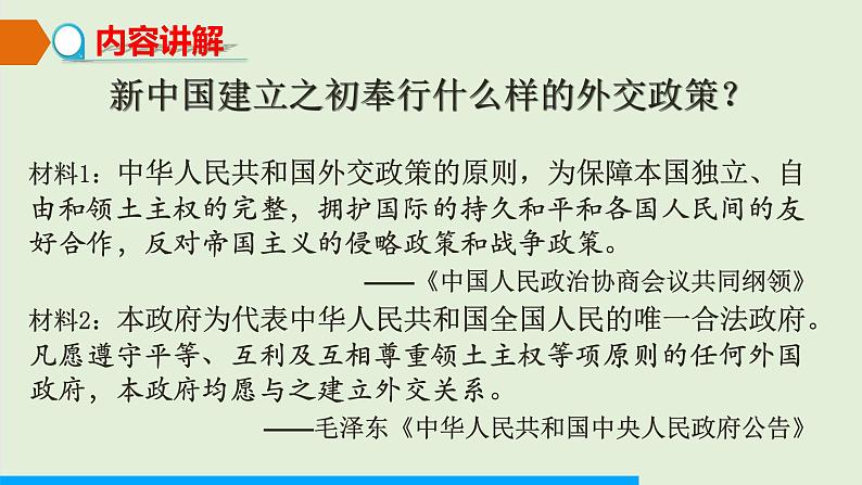 第16课 独立自主的和平外交课件PPT第5页