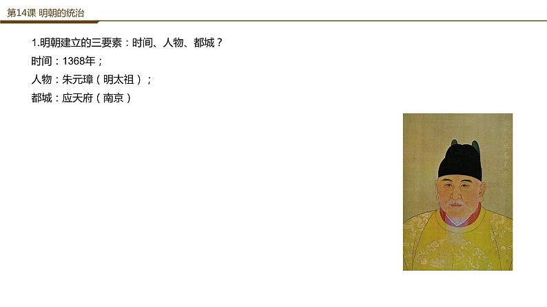 第三单元明清时期:统一多民族国家的巩固与发展问答式复习提纲课件PPT第2页