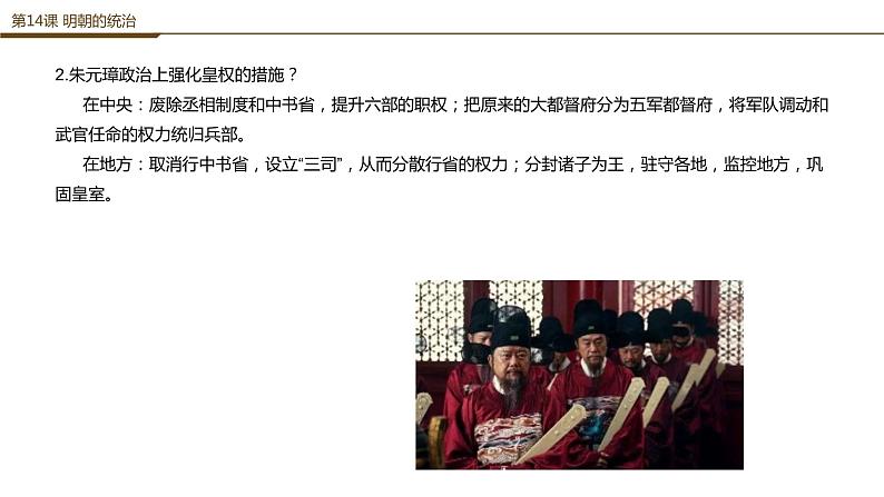 第三单元明清时期:统一多民族国家的巩固与发展问答式复习提纲课件PPT第3页