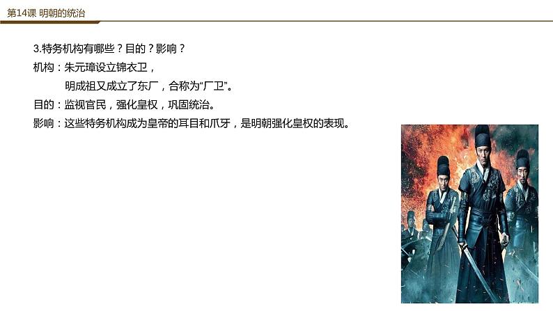 第三单元明清时期:统一多民族国家的巩固与发展问答式复习提纲课件PPT第4页