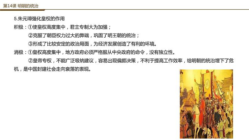 第三单元明清时期:统一多民族国家的巩固与发展问答式复习提纲课件PPT第6页