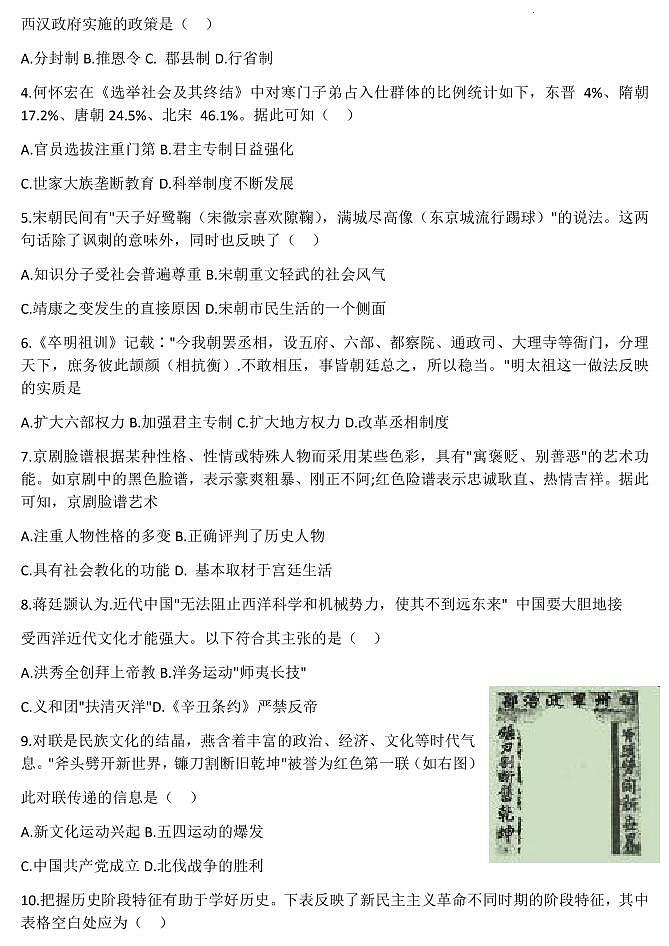 2022年河南平顶山初三一模历史试卷及解析02