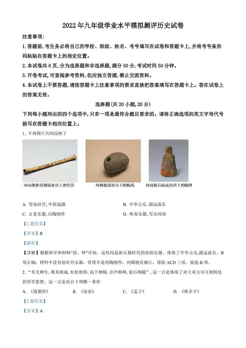 精品解析:2022年河南省新乡市中考一模历史试题(解析版)第1页