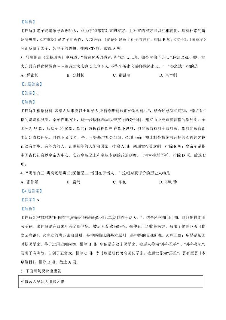 精品解析:2022年河南省新乡市中考一模历史试题(解析版)第2页
