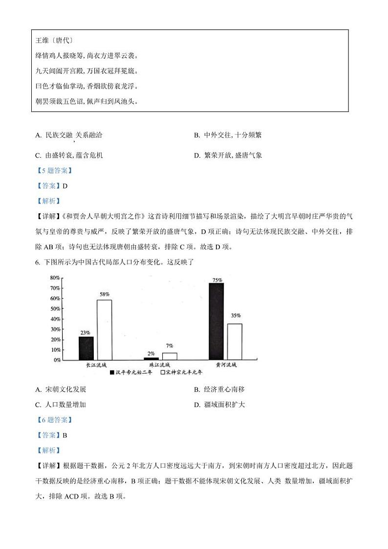 精品解析:2022年河南省新乡市中考一模历史试题(解析版)第3页
