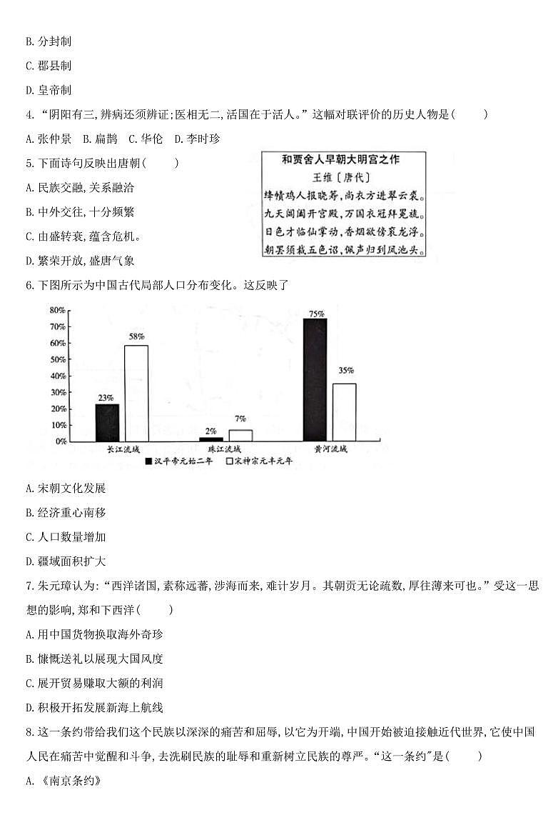 2022年河南省新乡市九年级中考模拟测评(一模)历史试卷第2页