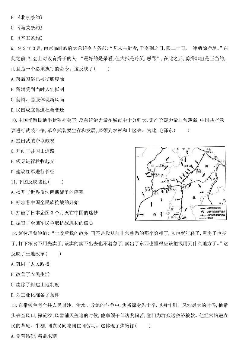 2022年河南省新乡市九年级中考模拟测评(一模)历史试卷第3页
