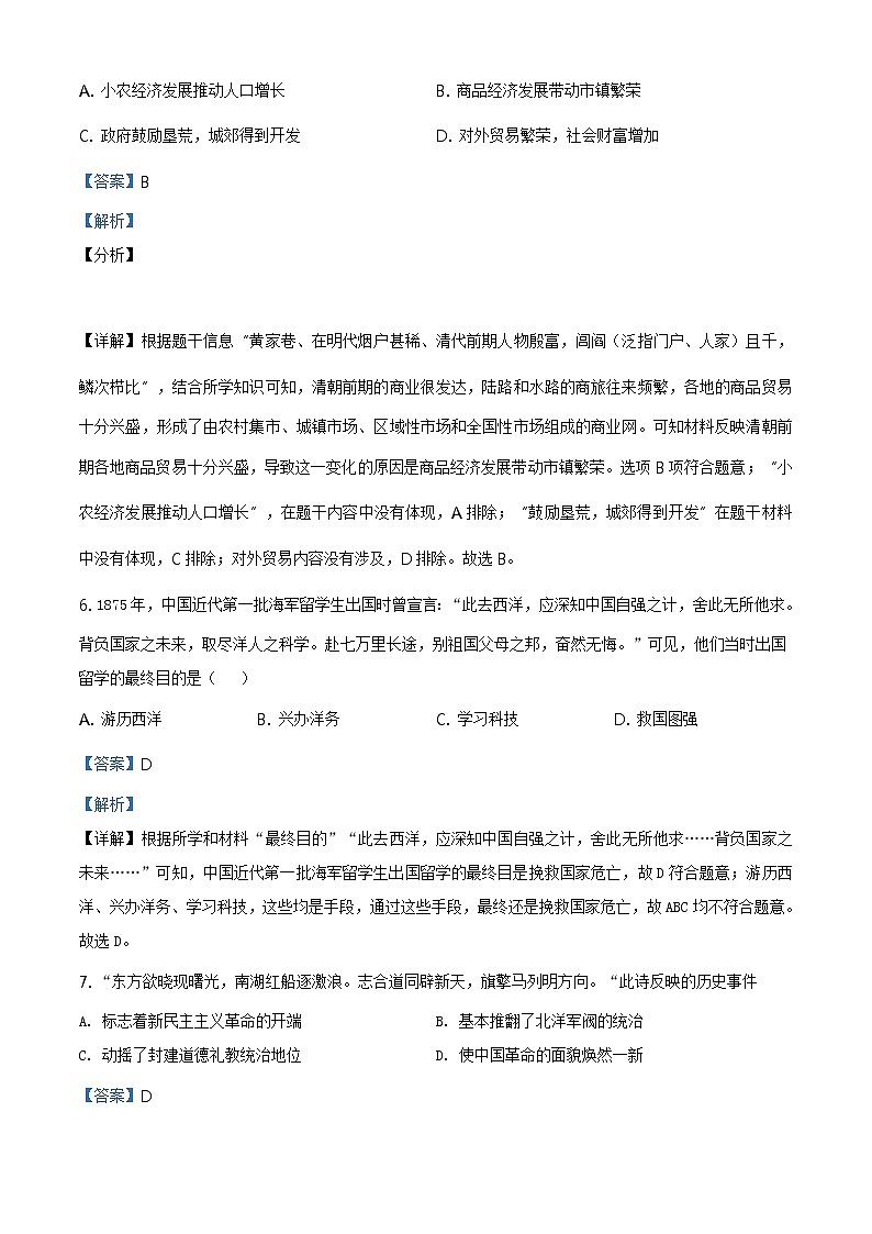 精品解析:2021年山东省夏津县中考二模历史试题(解析版+原卷板)03