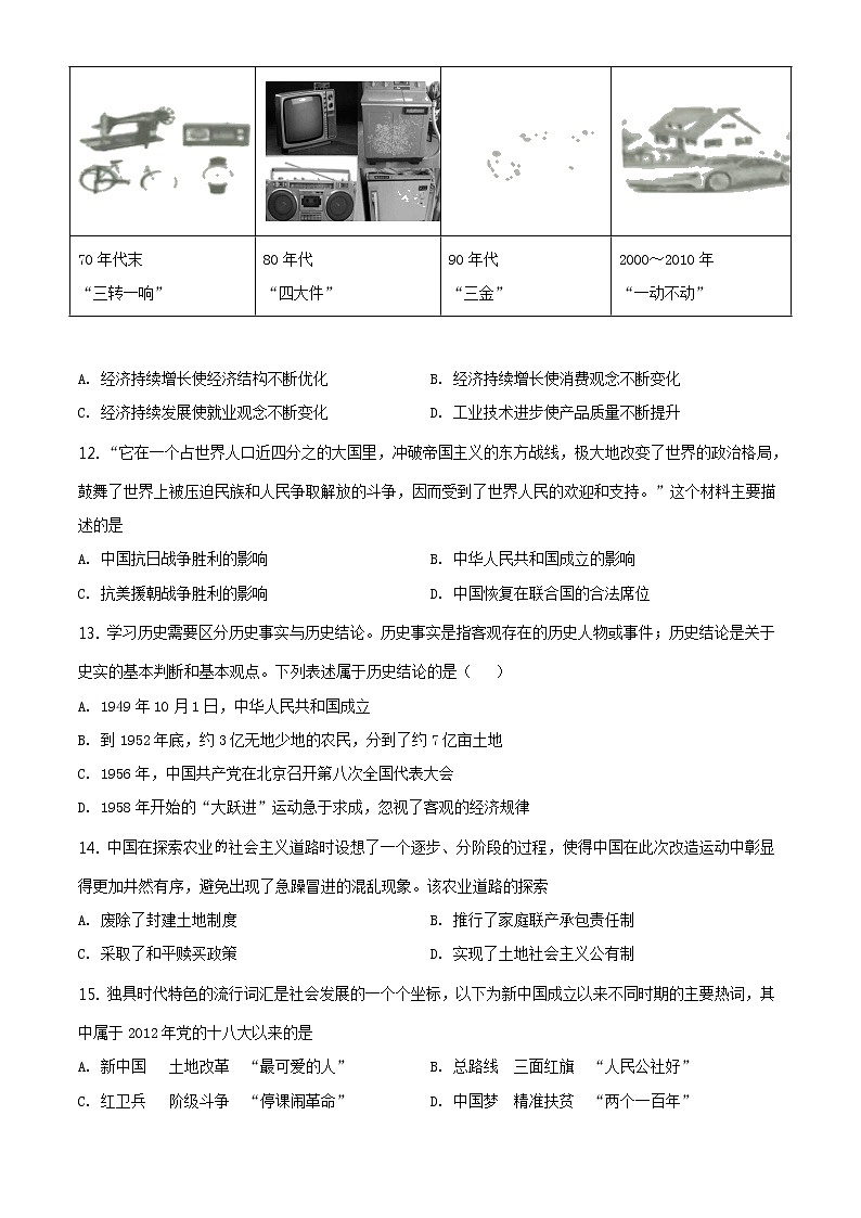 精品解析:2021年山东省夏津县中考二模历史试题(解析版+原卷板)03