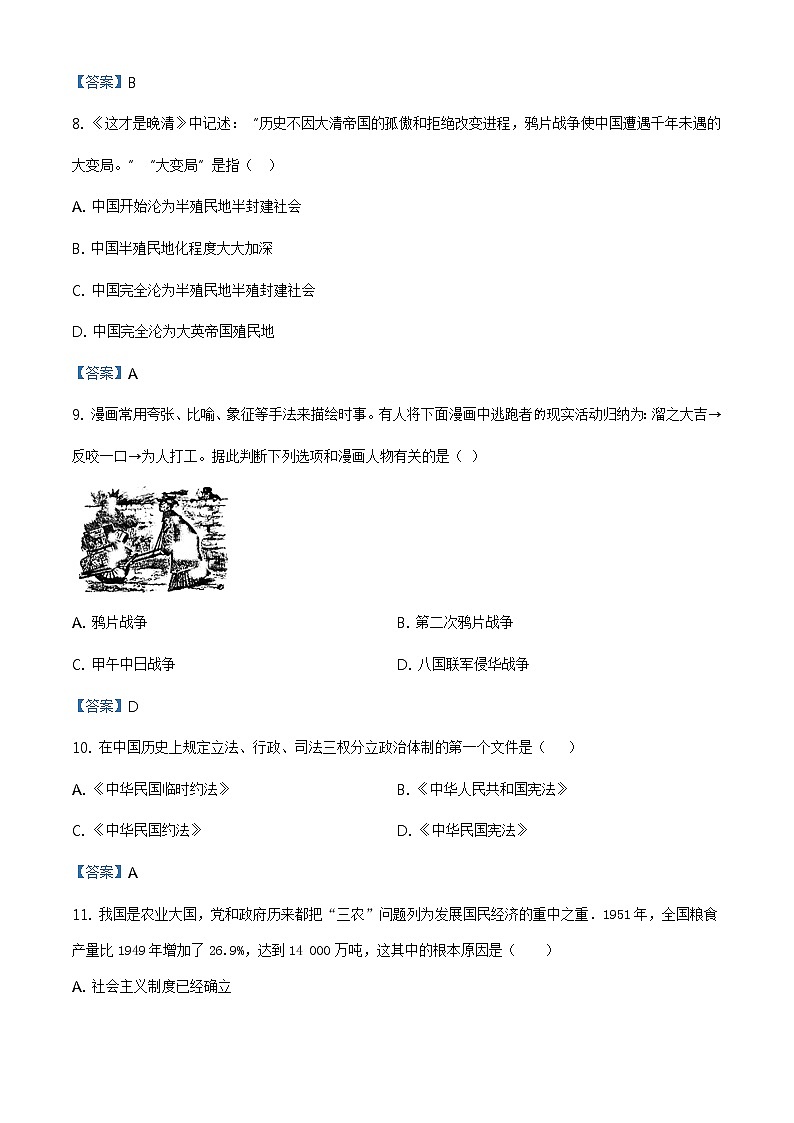 2021年山东省德州市临邑县中考二模历史试题及答案第3页