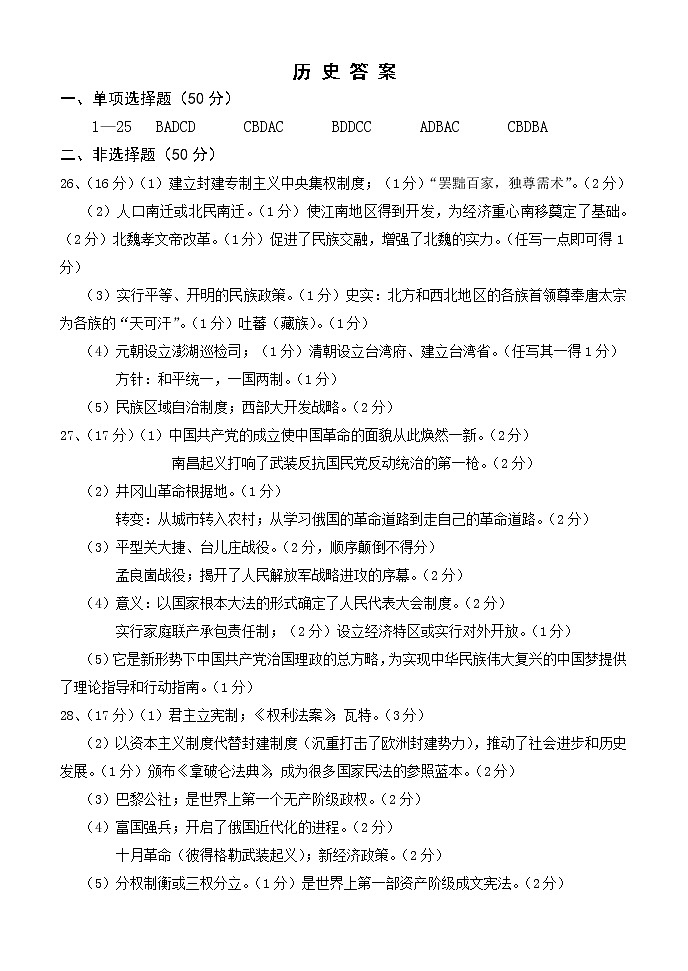 二练历史答案第1页