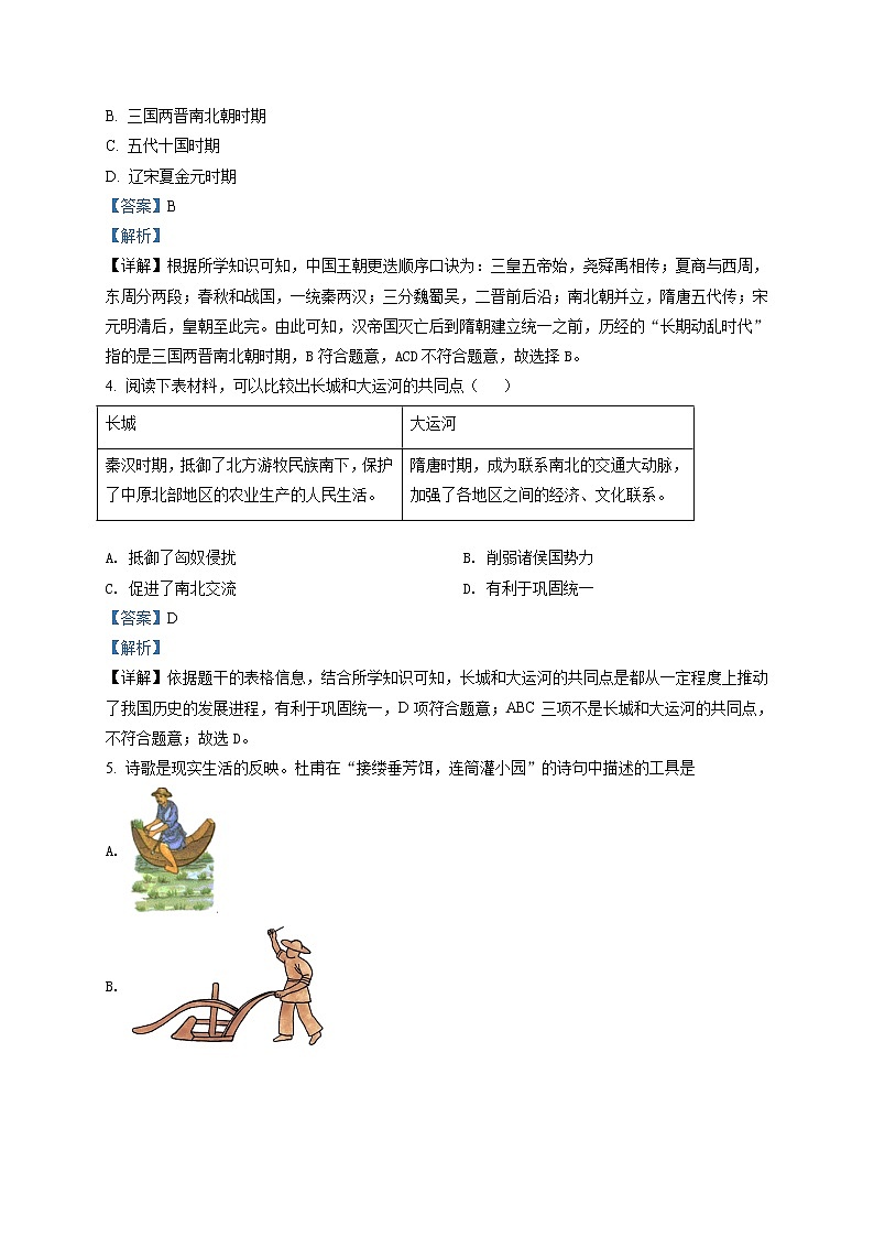 精品解析:2020年山东省德州市庆云县中考二模历史试题(解析版+原卷板)02
