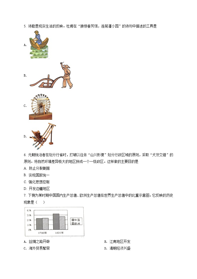精品解析:2020年山东省德州市庆云县中考二模历史试题(解析版+原卷板)02