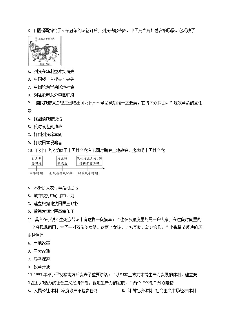 精品解析:2020年山东省德州市庆云县中考二模历史试题(解析版+原卷板)03