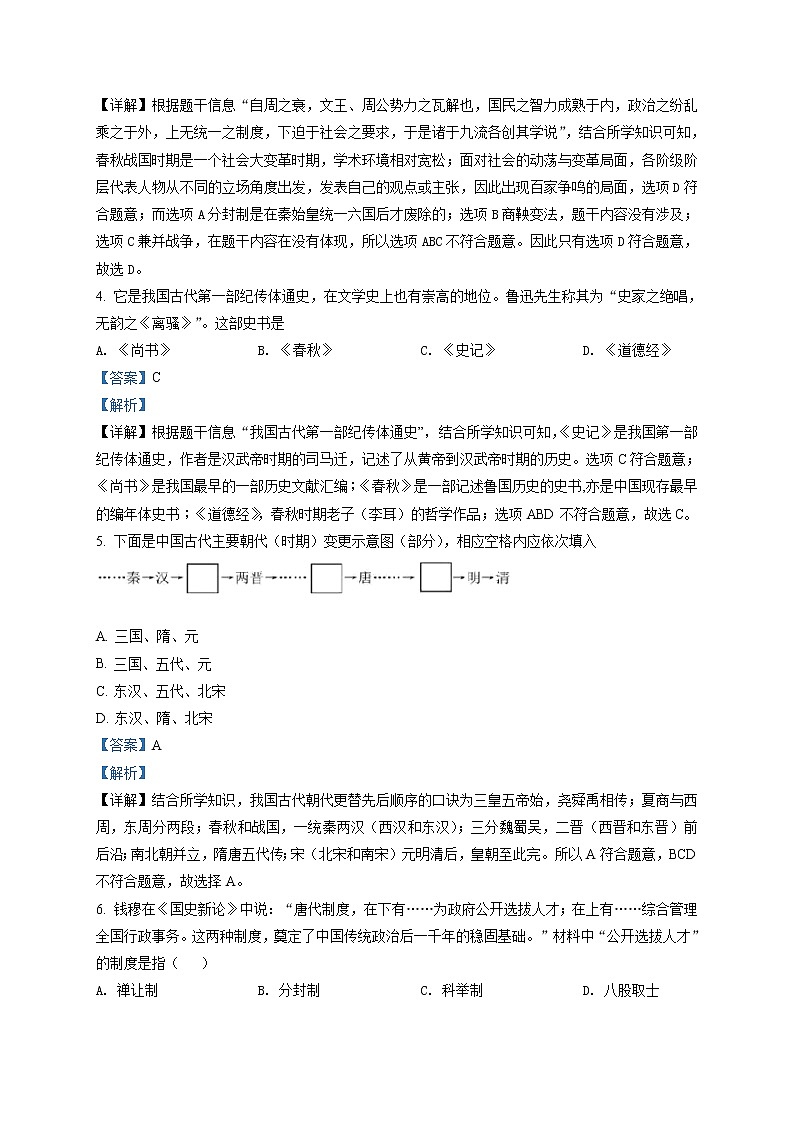 精品解析:2020年山东省德州市德城区中考二模历史试题(解析版+原卷板)02