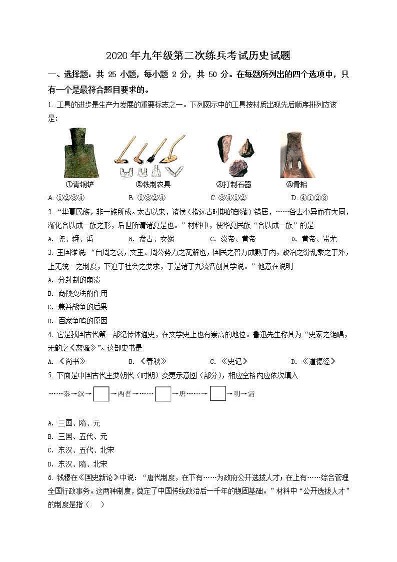 精品解析:2020年山东省德州市德城区中考二模历史试题(解析版+原卷板)01