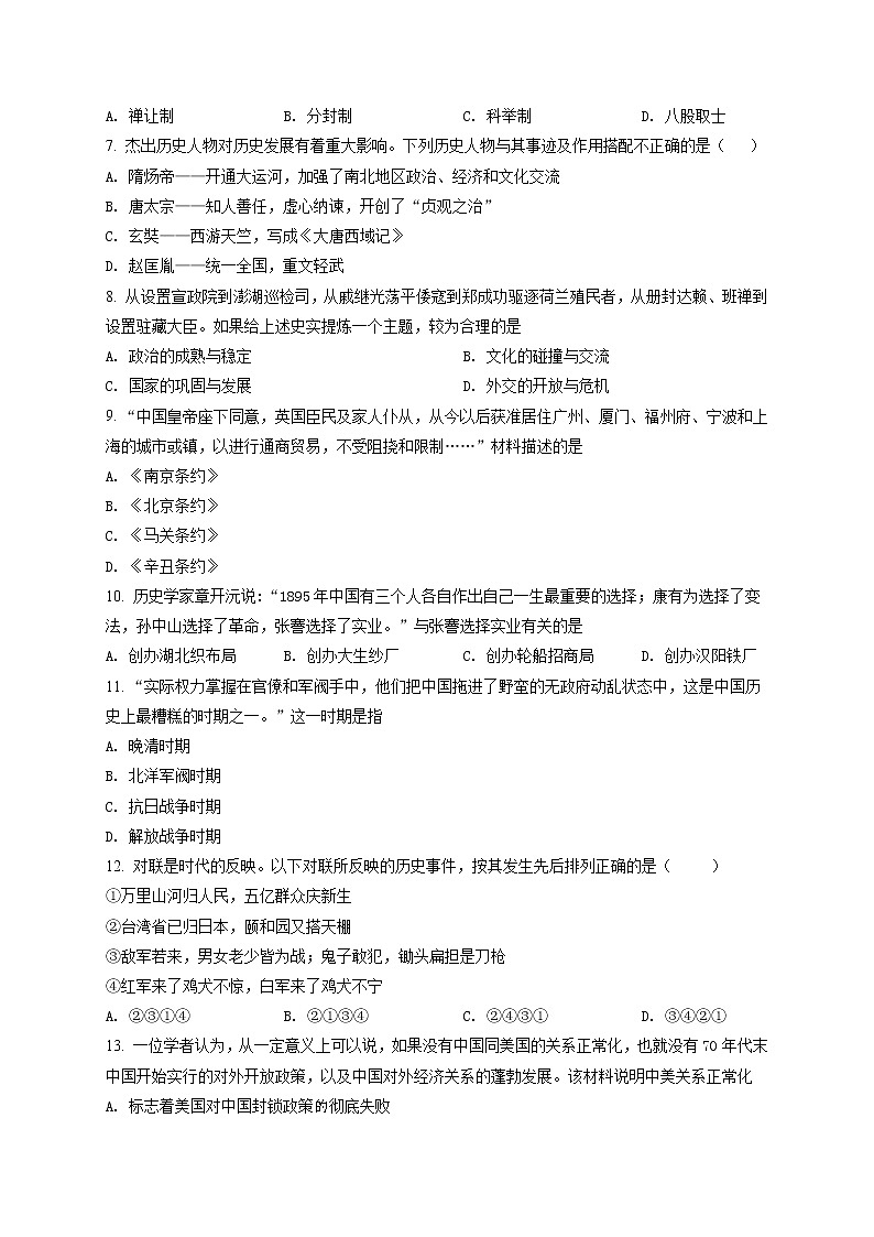 精品解析:2020年山东省德州市德城区中考二模历史试题(解析版+原卷板)02