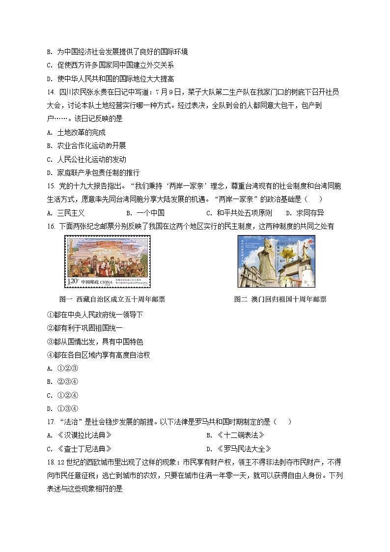 精品解析:2020年山东省德州市德城区中考二模历史试题(解析版+原卷板)03
