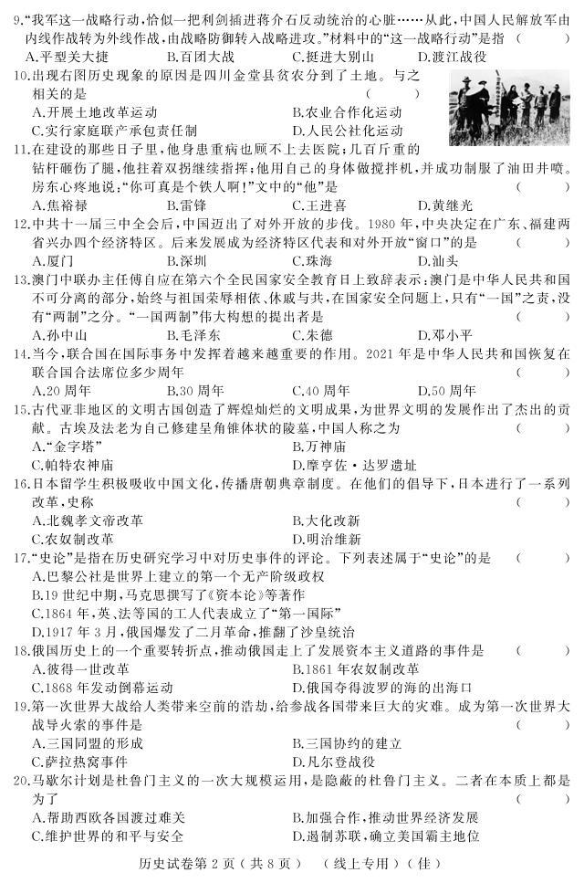 2022年黑龙江省佳木斯市九年级中考第一次模拟考历史试题02