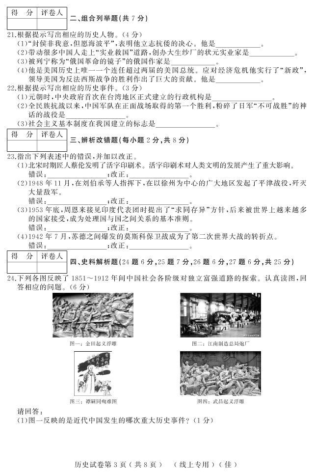 2022年黑龙江省佳木斯市九年级中考第一次模拟考历史试题03