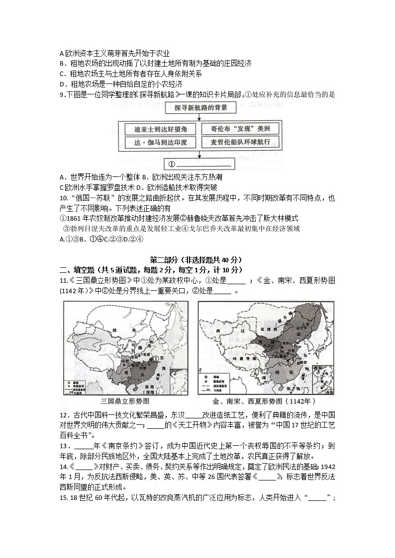 陕西省临渭区2022年中考模拟训练(一)九年级历史试题(word版无答案)第2页