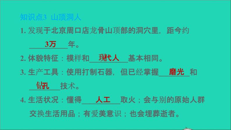 部编版七年级历史上册第一单元史前时期：中国境内早期人类与文明的起源第1课中国境内早期人类的习题课件05