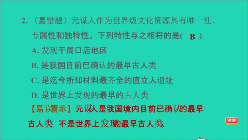 部编版七年级历史上册第一单元史前时期：中国境内早期人类与文明的起源第1课中国境内早期人类的习题课件08