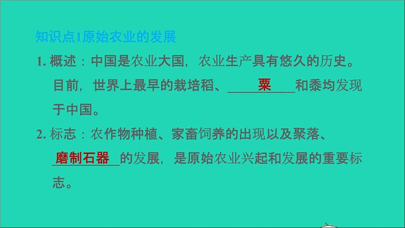部编版七年级历史上册第一单元史前时期:中国境内早期人类与文明的起源第2课原始农耕生活习题课件第2页