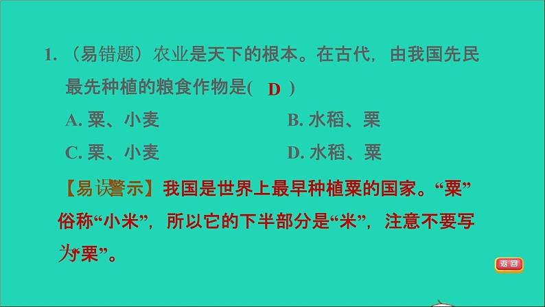部编版七年级历史上册第一单元史前时期:中国境内早期人类与文明的起源第2课原始农耕生活习题课件第7页