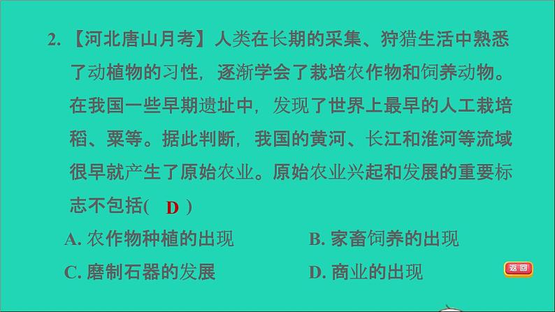 部编版七年级历史上册第一单元史前时期:中国境内早期人类与文明的起源第2课原始农耕生活习题课件第8页