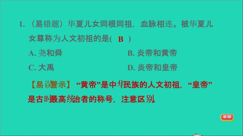 部编版七年级历史上册第一单元史前时期：中国境内早期人类与文明的起源第3课远古的传说习题课件06