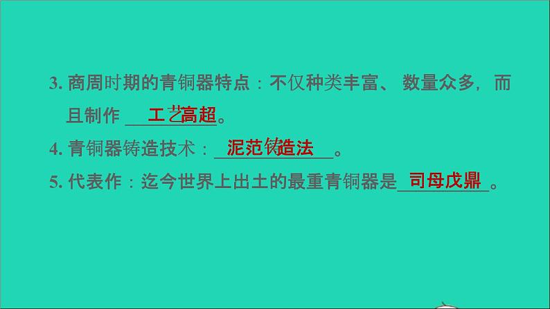部编版七年级历史上册第二单元夏商周时期:早期国家与社会变革第5课青铜器与甲骨文习题课件新人教第3页